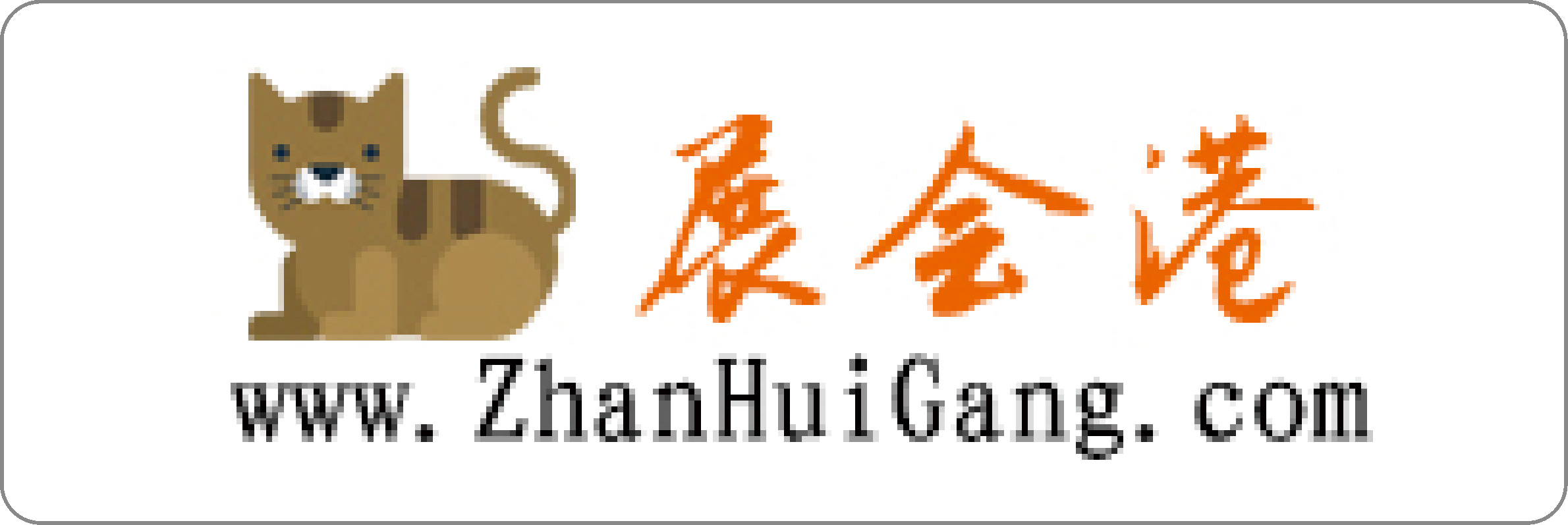 展会港