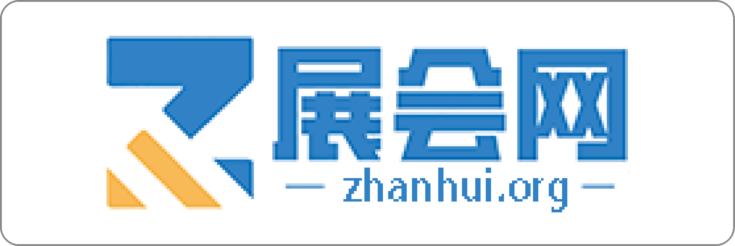 展会网