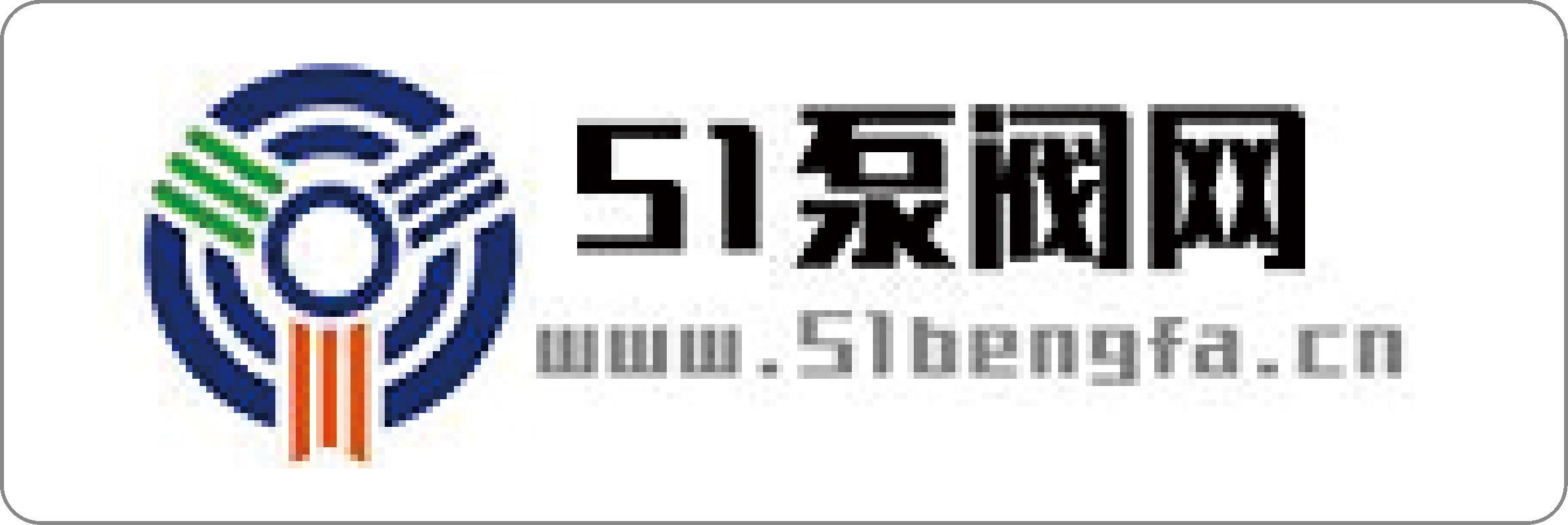 51泵阀网